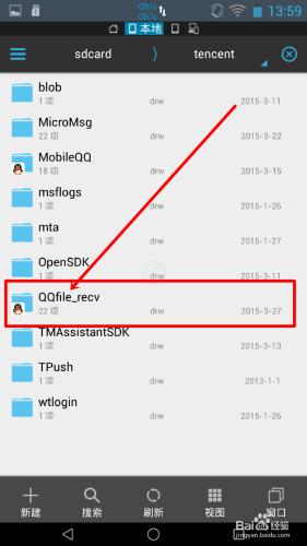 如何尋找安卓手機QQ接受的檔案