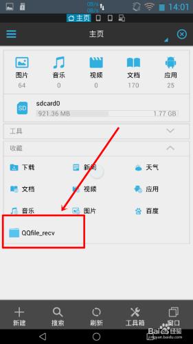 如何尋找安卓手機QQ接受的檔案