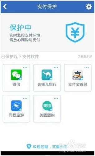 手機支付寶安全保障