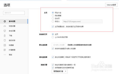如何設定搜狗瀏覽器預設主頁