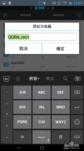 如何尋找安卓手機QQ接受的檔案