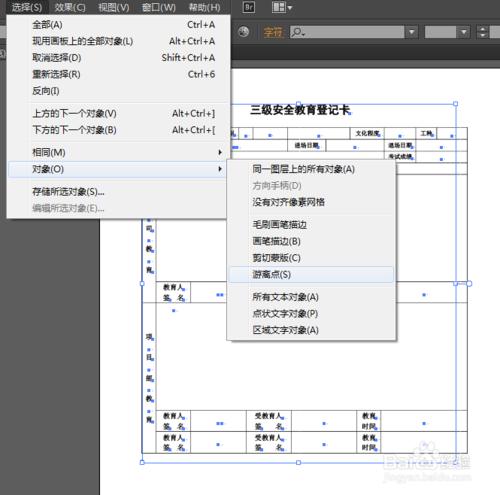 Illustrator例項教程：[3]Word表格轉到AI教程