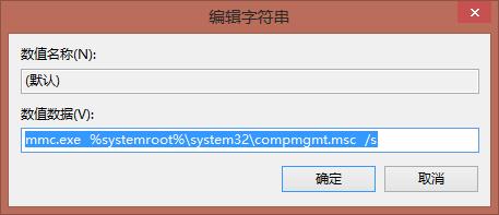 windows 計算機右鍵的管理打不開的解決辦法