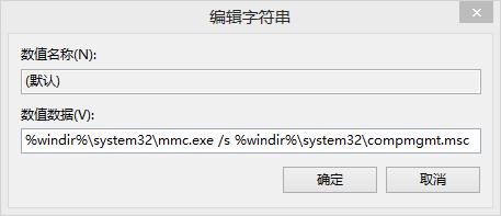 windows 計算機右鍵的管理打不開的解決辦法