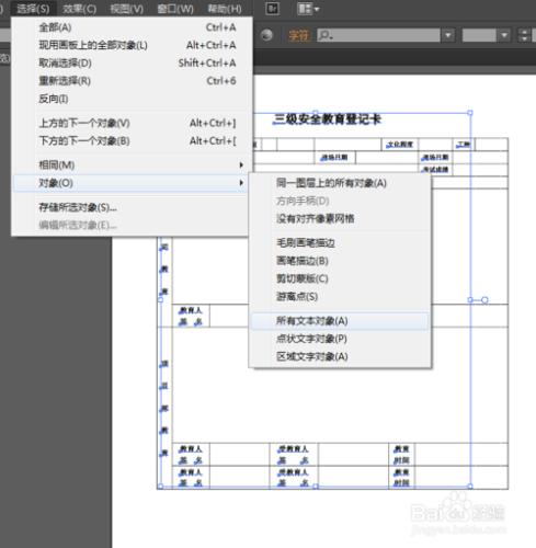 Illustrator例項教程：[3]Word表格轉到AI教程