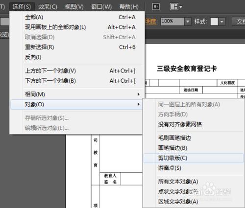 Illustrator例項教程：[3]Word表格轉到AI教程