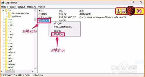 桌面右鍵新建選單中沒有文字文件選單的解決方法