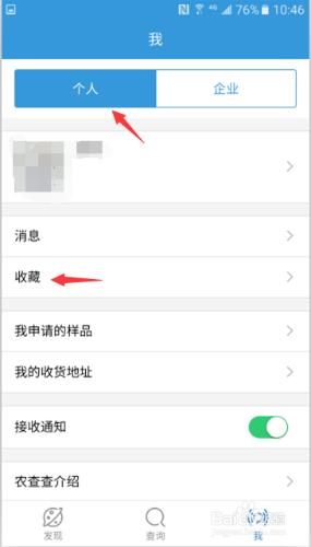 農查查APP使用方法：農藥、肥料登記證查詢