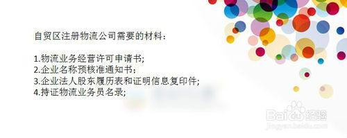 上海自貿區註冊物流公司