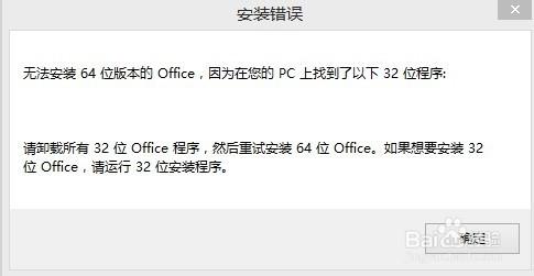 如何解決無法安裝 64 位版本的Office問題