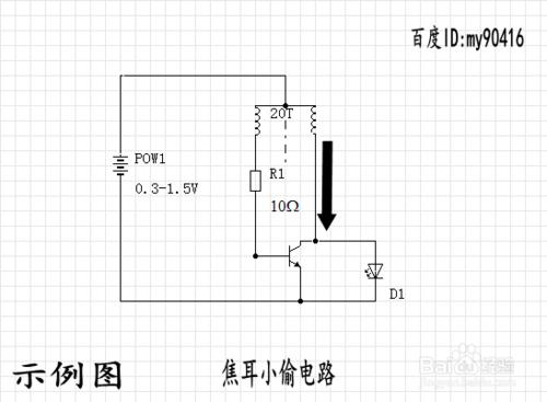 簡單焦耳小偷電路