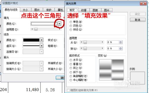 EXCEL中如何將圖片置於表格下方