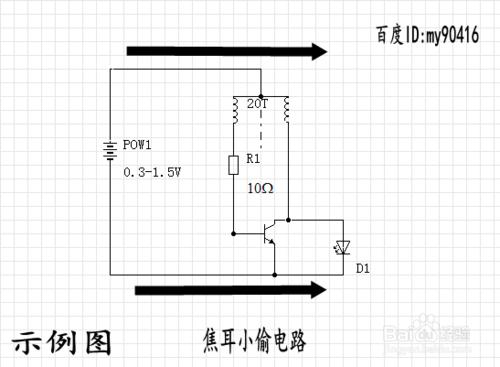 簡單焦耳小偷電路