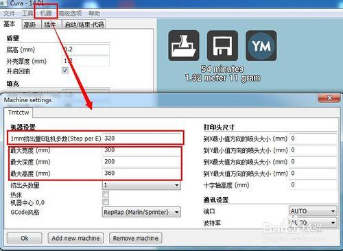 詳解智壘FDM3D印表機Gcode切片生成軟體Cura設定