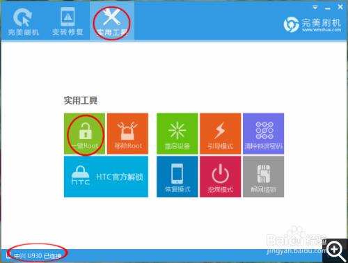 中興u930一鍵Root教程