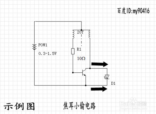 簡單焦耳小偷電路