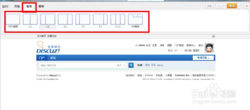 Discuz如何設定DIY框架
