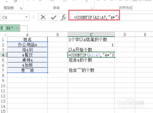 excel表格中萬用字元的使用？