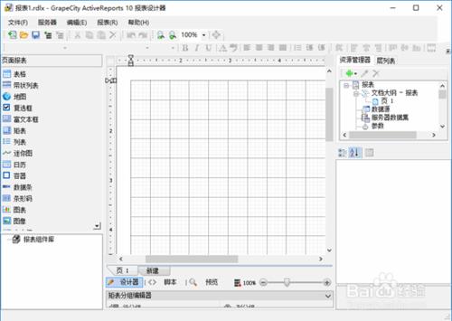 ActiveReports報表設計器介紹之頁面報表