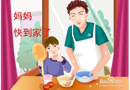 當媽媽和家人不在小孩想媽媽怎麼辦