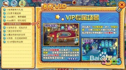 【洛克王國】VIP最新指引面板