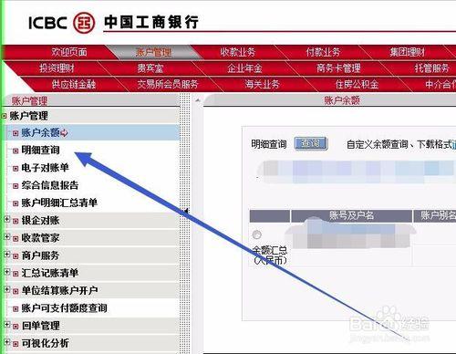 如何用網上銀行自助列印銀行賬戶流水對賬單？