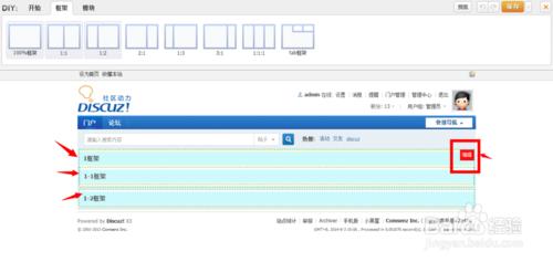 Discuz如何設定DIY框架