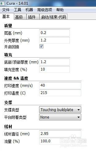 詳解智壘FDM3D印表機Gcode切片生成軟體Cura設定