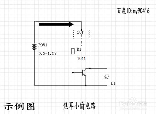 簡單焦耳小偷電路