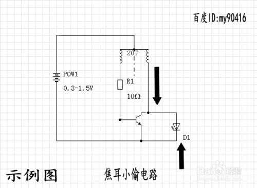 簡單焦耳小偷電路