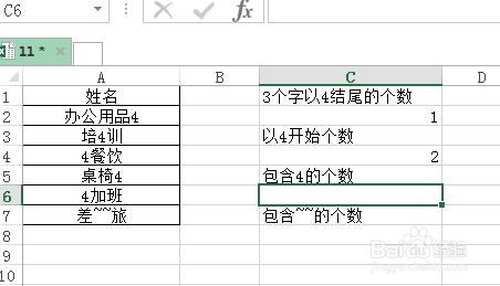 excel表格中萬用字元的使用？