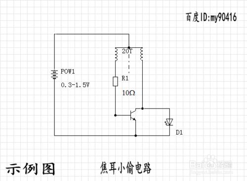 簡單焦耳小偷電路