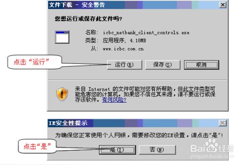 工商銀行網上銀行安全控制元件安裝不了