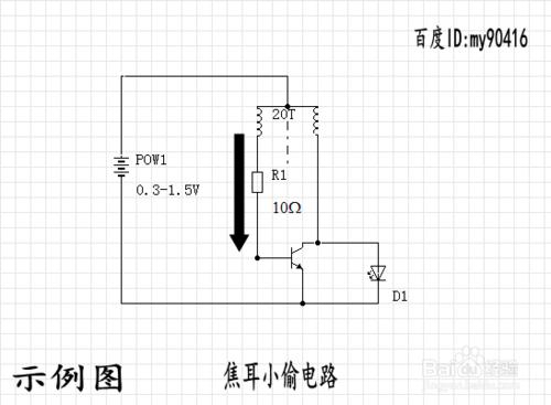 簡單焦耳小偷電路