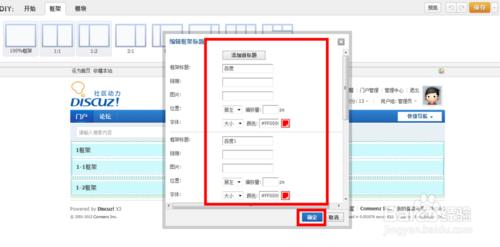 Discuz如何設定DIY框架