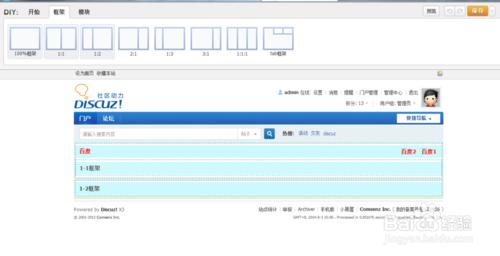 Discuz如何設定DIY框架