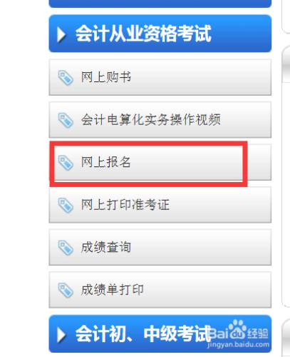 重慶201年會計從業資格報名流程