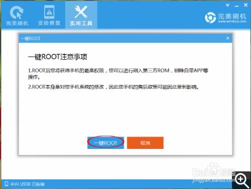 中興u930一鍵Root教程