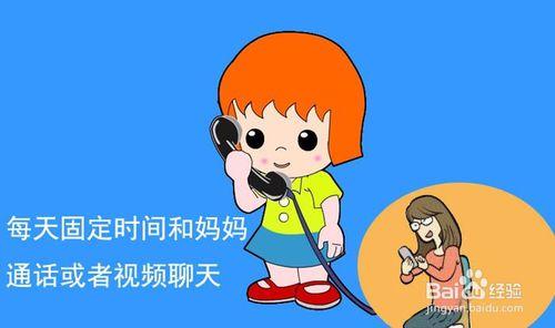 當媽媽和家人不在小孩想媽媽怎麼辦