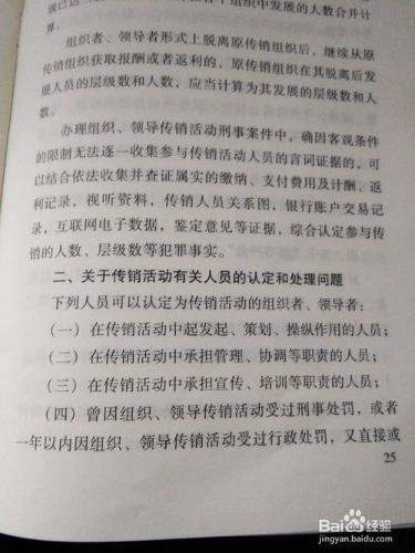 刑法第二百二十四條之一組織領導傳銷罪