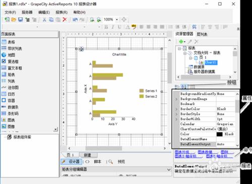 ActiveReports報表設計器介紹之頁面報表