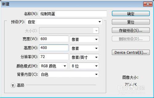 怎麼用PS繪製雞蛋