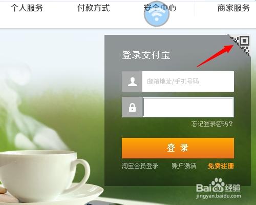 支付寶錢包註冊使用者電腦端掃碼登入的方法