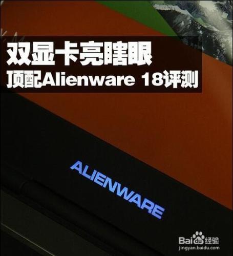 雙GTX880M頂配Alienware 18評測