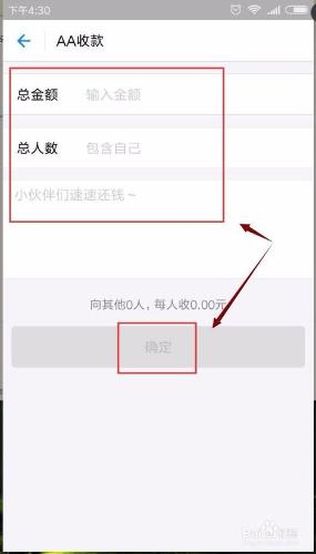 支付寶app線上AA收款:聚會AA,活動收款,江湖救急