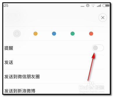 小米手機便籤功能怎樣用？