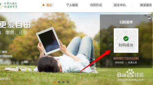 支付寶錢包註冊使用者電腦端掃碼登入的方法