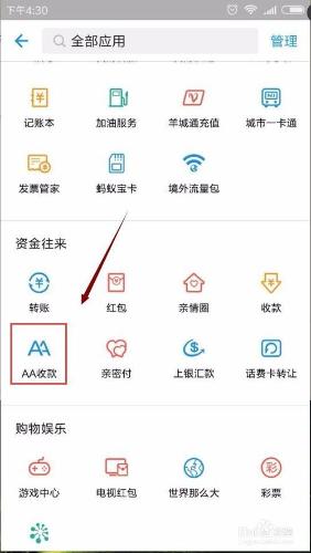 支付寶app線上AA收款:聚會AA,活動收款,江湖救急