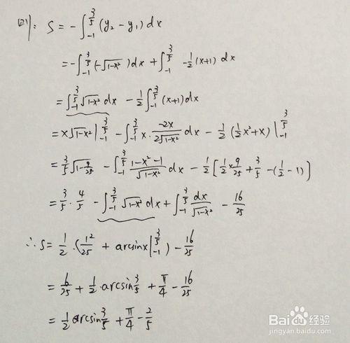 用定積分求出四條直線±x±2y=1與單位圓圍成面積