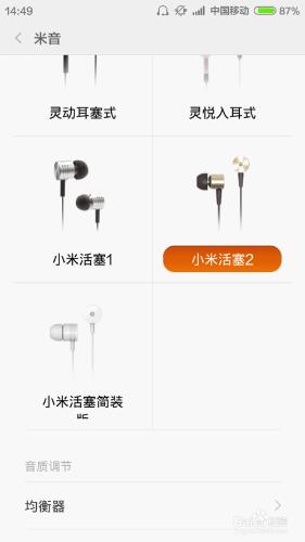 MIUI6系統米音怎麼用